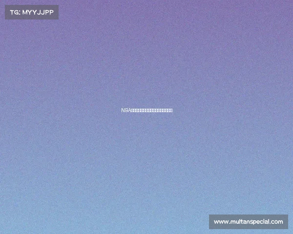 NBA内幕揭秘：明星球员背后的趣事与八卦